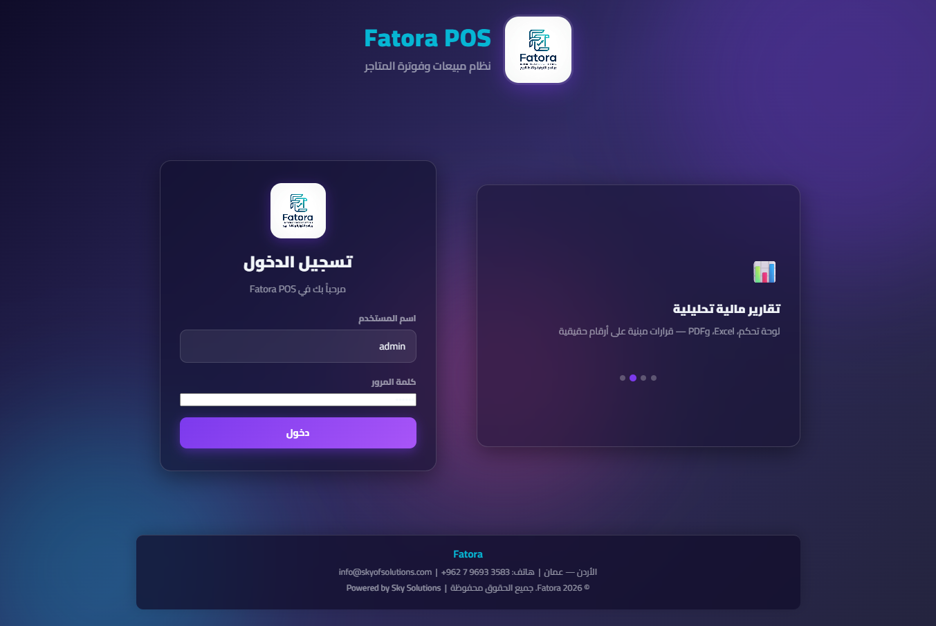 شاشة تسجيل الدخول