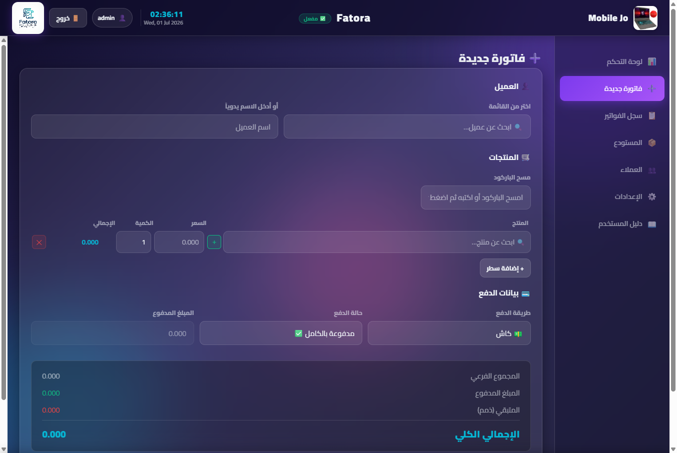 شاشة فاتورة جديدة