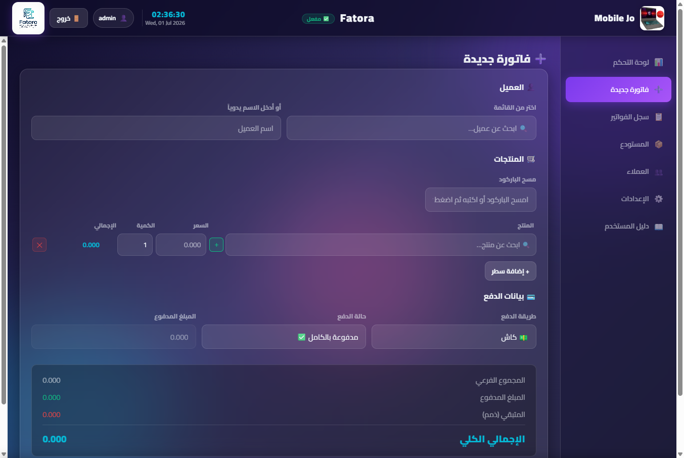 مسح الباركود
