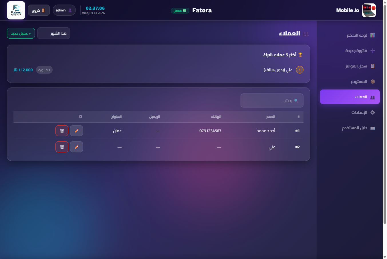 إدارة العملاء