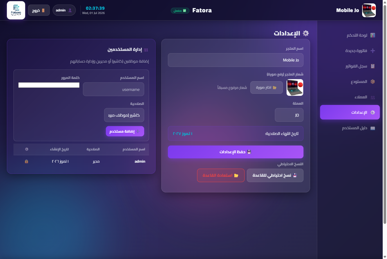 الإعدادات