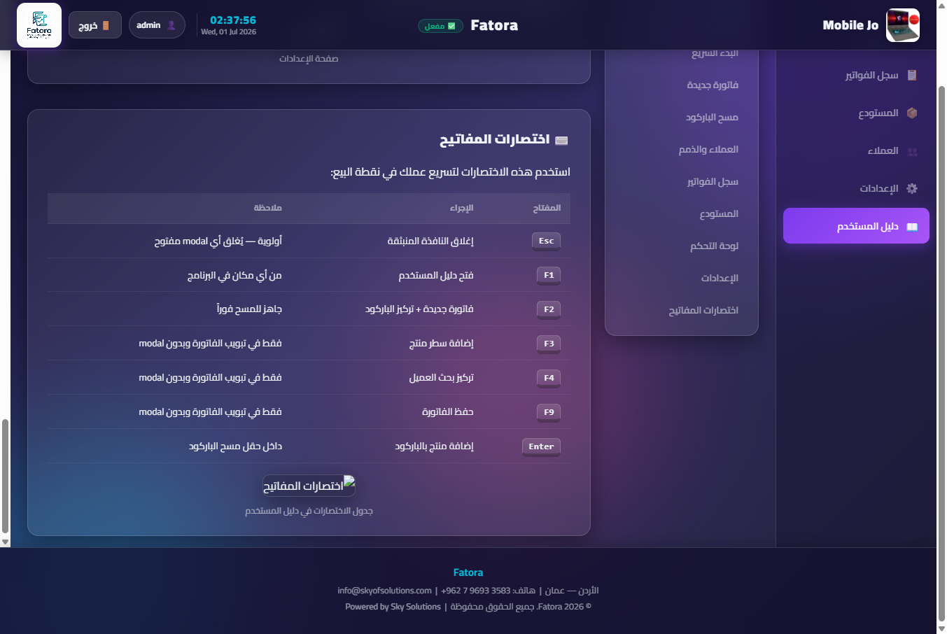 اختصارات المفاتيح